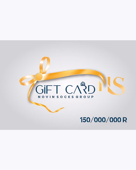 کارت هدیه جوراب نوین به ارزش 15/000/000 تومان